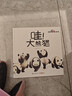 家門(mén)外的自然課：哇！大熊貓 擁抱自然，愛(ài)上閱讀！關(guān)于國寶大熊貓的兒童科普圖畫(huà)書(shū)！  曬單實(shí)拍圖