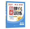 陽(yáng)光同學(xué) 2026春新 提優(yōu)訓練 五年級下冊數學(xué)北師大版 課時(shí)優(yōu)化作業(yè)本 小學(xué)同步教材練習冊一課一練課課練 曬單實(shí)拍圖