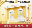 養生堂B族維生素片多種復合片維他命b12男士女士成人加班熬夜應酬 【買(mǎi)贈 共240?！緽族 180粒*1盒 曬單實(shí)拍圖