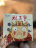 熊亮·中國繪本：灶王爺（2018新版，國際安徒生插畫(huà)獎短名單入圍者熊亮作品，故事與畫(huà)面渾然天成的專(zhuān)業(yè)繪本） 兒童年貨節送禮 曬單實(shí)拍圖