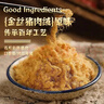 黃金香 中華老字號 豬肉絨松150g 烘培壽司食材年貨特產(chǎn)兒童休閑零食品 曬單實(shí)拍圖