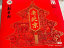 北京稻香村老北京糕點(diǎn)禮盒1550g 休閑零食下午茶 三禾北京特產(chǎn)禮盒送禮年貨 曬單實(shí)拍圖