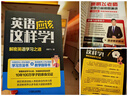 英語(yǔ)應該這樣學(xué)！ 解密英語(yǔ)學(xué)習之道 曬單實(shí)拍圖