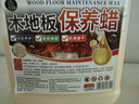 家可美（jiakemei）木地板保養蠟家用實(shí)木復合地板專(zhuān)用護理保養精油上光增亮去污清潔 曬單實(shí)拍圖