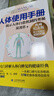 人體使用手冊 典藏紀念版  吳清忠 揭秘人體自愈機制的奧秘 新華文軒正版書(shū)籍 圖書(shū) 曬單實(shí)拍圖