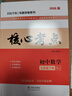 2026版核心考點(diǎn)中考數學(xué)武漢中考數學(xué)真題匯編試題精選模擬卷名校學(xué)典七八九年級下冊壓軸題專(zhuān)題階梯訓練湖北中考數學(xué)復習資料 核心考點(diǎn)七下數學(xué)【電子答案】26版 曬單實(shí)拍圖