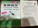 2025版/2024版走向成功上海高考二模卷語(yǔ)文數學(xué)英語(yǔ)物理化學(xué)政治歷史生物高考二模卷上海市高中模擬測試卷子中西書(shū)局高三英語(yǔ)試卷 上海高三二模卷 【現貨】2025版高考二模 英語(yǔ)+答案 曬單實(shí)拍圖