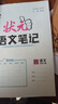 26春狀元筆記 小學(xué)語(yǔ)文四年級下冊 人教版4年級課堂筆記知識點(diǎn)講解教材解讀解析同步視頻課隨堂筆記學(xué)霸筆記AI智慧學(xué)狀元成才路 曬單實(shí)拍圖