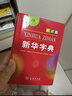 新華字典第12版單色本  商務(wù)印書(shū)館可搭現代漢語(yǔ)詞典第7版最新版牛津高階英漢雙解詞典古漢語(yǔ)常用字字典古代漢語(yǔ)詞典學(xué)生工具書(shū) 曬單實(shí)拍圖