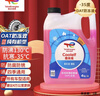 道達爾能源有機型(OAT)發(fā)動(dòng)機冷卻液通用型汽車(chē)防凍液冰點(diǎn)-35℃ 4kg（紅色） 曬單實(shí)拍圖