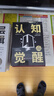 【全2冊】底層邏輯+認知覺(jué)醒 正版商業(yè)思維社交管理溝通商業(yè)書(shū)籍 曬單實(shí)拍圖