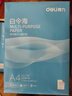 得力（deli）白令海A4打印紙 70g500張*5包一箱 雙面復印紙 入選紙類(lèi)金榜 整箱2500張 7753【經(jīng)濟熱銷(xiāo)】 曬單實(shí)拍圖