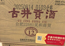 古井貢酒 【貢12】貢系列  42度純糧濃香型白酒 42度 500mL 4瓶 （整箱） 曬單實(shí)拍圖