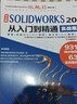 【自營(yíng)包郵】中文版SOLIDWORKS 2024 從入門(mén)到精通（實(shí)戰案例版）編程語(yǔ)言數據結構與算法編程語(yǔ)言與程序設計 曬單實(shí)拍圖