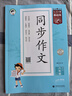 2026春季53小學(xué)基礎練 語(yǔ)文 同步作文 六年級下冊 曬單實(shí)拍圖