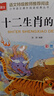 十二生肖的故事 彩圖注音版 兒童文學(xué) 一二三年級課外必讀書(shū) 小學(xué)語(yǔ)文課外閱讀經(jīng)典叢書(shū) 大語(yǔ)文系列 曬單實(shí)拍圖