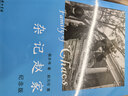 雜記趙家紀念版 楊步偉趙元任家庭回憶錄附珍貴老照片 曬單實(shí)拍圖