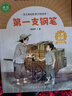 語(yǔ)文教材配套分級閱讀 第一支鋼筆 五年級六年級小學(xué)適用 5年級6年級小學(xué)高年級分級閱讀指南 人民教育出版社 第一支鋼筆 曬單實(shí)拍圖