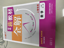 鐘書(shū)金牌新教材全解高中數學(xué)/英語(yǔ)/物理/化學(xué)必修第一冊必修第二冊必修3/選必修1 上海專(zhuān)用高中文言文完全解讀高一二年級上冊必修1必修2含教材習題答案天津人民出版社 高中數學(xué) 必修2 曬單實(shí)拍圖