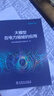 大模型在電力領(lǐng)域的應用 中國電力出版社 河南九域騰龍信息工程有限公司 編 新華正版書(shū)籍包郵 圖書(shū) 曬單實(shí)拍圖