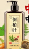 美姿底中藥側柏葉洗發(fā)水非防脫何首烏無(wú)月桂醇無(wú)硅油植物天然控油孕婦 曬單實(shí)拍圖