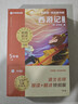 學(xué)而思 2026新版快樂(lè )讀書(shū)吧五年級下冊 全四冊課外閱讀必讀書(shū)目同步新教材人教版教材配套課外書(shū)籍讀物 四大名著(zhù)西游記 紅樓夢(mèng) 水滸傳 三國演義 曬單實(shí)拍圖