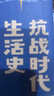 抗戰時(shí)代生活史 陳存仁 絕版多年 重版出來(lái) 銀元時(shí)代生活史 姊妹篇力作 比諜戰劇更驚險亂世生存實(shí)錄 李誕賈行家阿城推薦 抗戰時(shí)代生活史+銀元時(shí)代生活史 曬單實(shí)拍圖