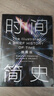 【正版包郵】時(shí)間簡(jiǎn)史 插圖版 2025新版 霍金正版授權 補全未公開(kāi)內容 導讀 宇宙年表 史蒂芬·霍金 著(zhù) 丘成桐、王貽芳 水哥 茍利軍 尹燁 樊登等聯(lián)袂推薦 新華書(shū)店旗艦店科普讀物圖書(shū)書(shū)籍 曬單實(shí)拍圖