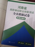【鄭州發(fā)貨】河南單招考試真題2026天一河南單招職業(yè)技能測試職測教材試卷必刷題專(zhuān)項題庫河南省高職單招復習資料2026年職業(yè)適應性測試綜合素質(zhì)專(zhuān)項題庫中職生對口升總復習學(xué)醫學(xué)語(yǔ)數英25職教高等職業(yè)院校  曬單實(shí)拍圖