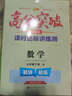 2026春新版高分突破七八九年級下冊課時(shí)達標講練冊重點(diǎn)難點(diǎn)講練測三合一初三語(yǔ)文數學(xué)化學(xué)同步練習冊 26春數學(xué)（人教) 七年級下冊（初一） 曬單實(shí)拍圖