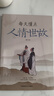 每天懂一點(diǎn)人情世故 做人做事智慧職場(chǎng)社交與口才溝通技巧情商表達人際交往書(shū)籍 曬單實(shí)拍圖