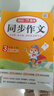 小學(xué)開(kāi)心同步作文三年級下冊 2026春小學(xué)生語(yǔ)文同步教材思維導圖閱讀理解寫(xiě)作技巧思路素材積累范文大全 曬單實(shí)拍圖