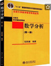 數學(xué)分析123 第一冊+第二冊+第三冊 伍勝健 北京大學(xué)出版社【套裝3冊】 曬單實(shí)拍圖