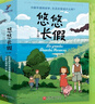 新華書(shū)店直營(yíng)正版 悠悠長(cháng)假全套4冊 米歇爾·萊迪耶 法國同名動(dòng)畫(huà)電影童年戰爭的成長(cháng)故事童話(huà) 兒童文學(xué)讀物小學(xué)生三四五六年級課外書(shū)閱讀書(shū)籍 北京科學(xué)技術(shù)出版社 曬單實(shí)拍圖