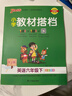 25春小學(xué)教材搭檔語(yǔ)文六年級上下冊人教版課本教材全解同步解讀解析6年級同步講解學(xué)習輔導書(shū)RJ課堂筆記寒假課前預習一本通教師備課參考資料pass綠卡圖書(shū) 25春語(yǔ)文·人教-下冊 曬單實(shí)拍圖