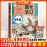 2026斗半匠語(yǔ)文課堂筆記八年級下冊人教版初二同步教材初中學(xué)霸筆記隨堂筆記教材全解課前預習課后復習輔導書(shū) 曬單實(shí)拍圖