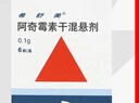 【原研藥】希舒美 阿奇霉素干混懸劑 0.1g*6袋/盒 曬單實(shí)拍圖