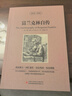 [英漢對照] 富蘭克林自傳 讀名著(zhù)學(xué)英語(yǔ) 中英文對照閱讀世界經(jīng)典名著(zhù)閱讀中英文雙語(yǔ)版英文版名著(zhù)世界經(jīng)典文學(xué)名著(zhù)閱讀暢銷(xiāo)小說(shuō)中英雙語(yǔ)讀物外國名著(zhù)世界名著(zhù)閱讀 曬單實(shí)拍圖