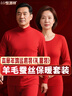 恒源祥本命年鴻運中老年秋衣秋褲男爸爸紅色含羊毛蠶絲保暖內衣春秋 曬單實(shí)拍圖