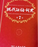 【新華正版】現代漢語(yǔ)詞典 正版第7版第七版精裝 商務(wù)印書(shū)館 小學(xué)初高中生字典辭典新華字典中小學(xué)生字典工具 新華書(shū)店正版 現代漢語(yǔ)詞典【第7版】 曬單實(shí)拍圖