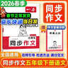 一本同步閱讀2026春小學(xué)語(yǔ)文閱讀理解題專(zhuān)項訓練同步課本單元主題一二三四五六年級下冊上冊人教版配套新教材強化練習情境題卷三段式答案解析視頻講解 同步閱讀 五年級下 曬單實(shí)拍圖