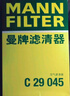 曼牌濾清器（MANNFILTER）空氣濾清器空氣濾芯空濾C29045適配本田九代雅閣2.0L/思鉑睿2.0L 曬單實(shí)拍圖
