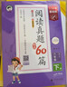 2026春季53小學(xué)基礎練 閱讀真題精選60篇 語(yǔ)文 六年級下冊 曬單實(shí)拍圖