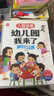 入園準備繪本 互動(dòng)游戲書(shū)幼兒園我來(lái)了立體翻翻書(shū) 緩解孩子入園焦慮 兒童啟蒙翻翻書(shū) 入園剛需書(shū) 3-6歲幼兒園入學(xué)心理準備繪本輕松入園  曬單實(shí)拍圖