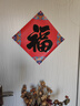 福人福地福字門(mén)貼5張元宵裝飾斗方2026春節入戶(hù)門(mén)過(guò)年大門(mén)新年福字貼紙 曬單實(shí)拍圖