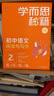 學(xué)而思秘籍初中智能教輔數學(xué)思維提升 初中語(yǔ)文閱讀與寫(xiě)作 智能教輔全國通用教材全解讀 一題一碼有視頻（初中數學(xué)語(yǔ)文1-6級可選） 語(yǔ)文 2級 曬單實(shí)拍圖