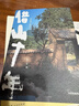 【官方旗艦店】借山十年 張二冬著(zhù) 借山而居 山居七年作者 中信出版社正版圖書(shū) 借山十年（簽名版） 曬單實(shí)拍圖