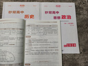 考點(diǎn)幫秒背高中政治歷史地理2026新版高考沖刺知識點(diǎn)匯總高一二三綜合復習教輔資料要點(diǎn)透析政史地總結文綜真題答題模板提分筆記 【超值全套3本】秒背系列（政治歷史地理） 曬單實(shí)拍圖