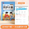 書(shū)行 2025新版同步計算人教版數學(xué)強化訓練小學(xué)數學(xué)專(zhuān)項訓練小學(xué)生口算豎式脫式練習冊五年級下冊 曬單實(shí)拍圖