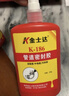 金士達液態(tài)液體生料帶飲用水認證金屬管道螺紋密封膠可拆卸天燃氣管道水龍頭防水密封膠水K-186 250g/瓶 曬單實(shí)拍圖
